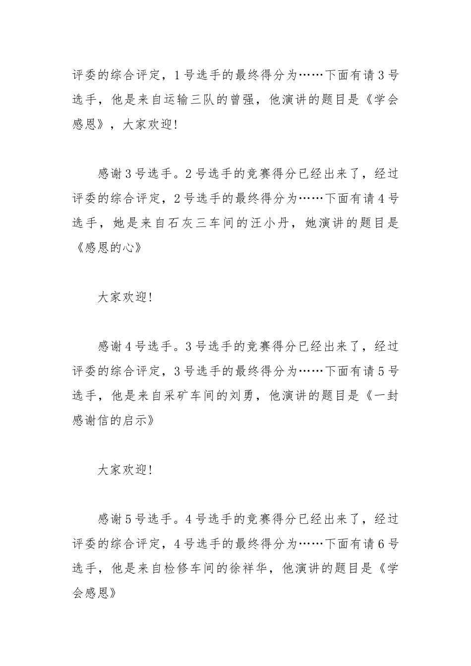 2021马年感恩节公司活动主持稿.docx_第3页