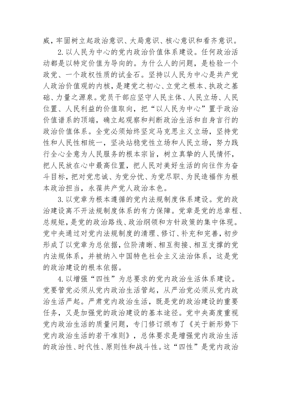 加强党的政治建设.doc_第3页