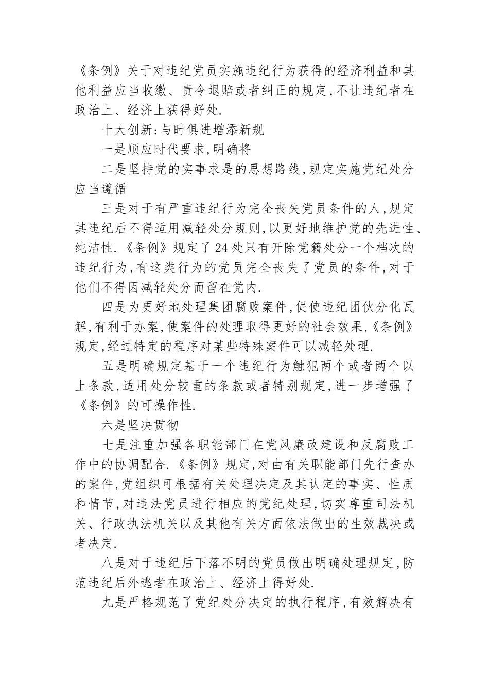 党的六大纪律具体内容.doc_第2页