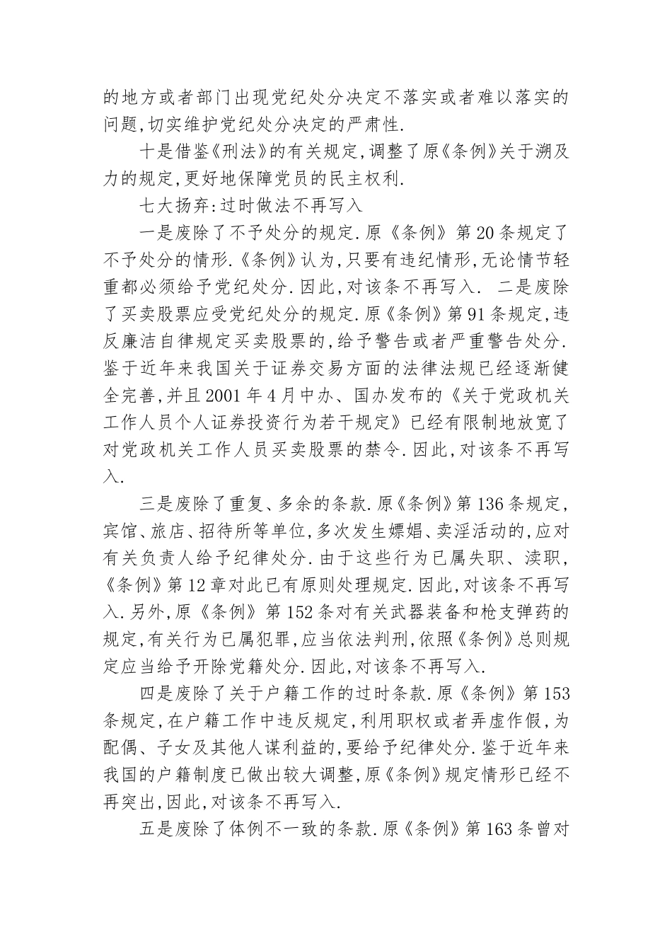 党的六大纪律具体内容.doc_第3页
