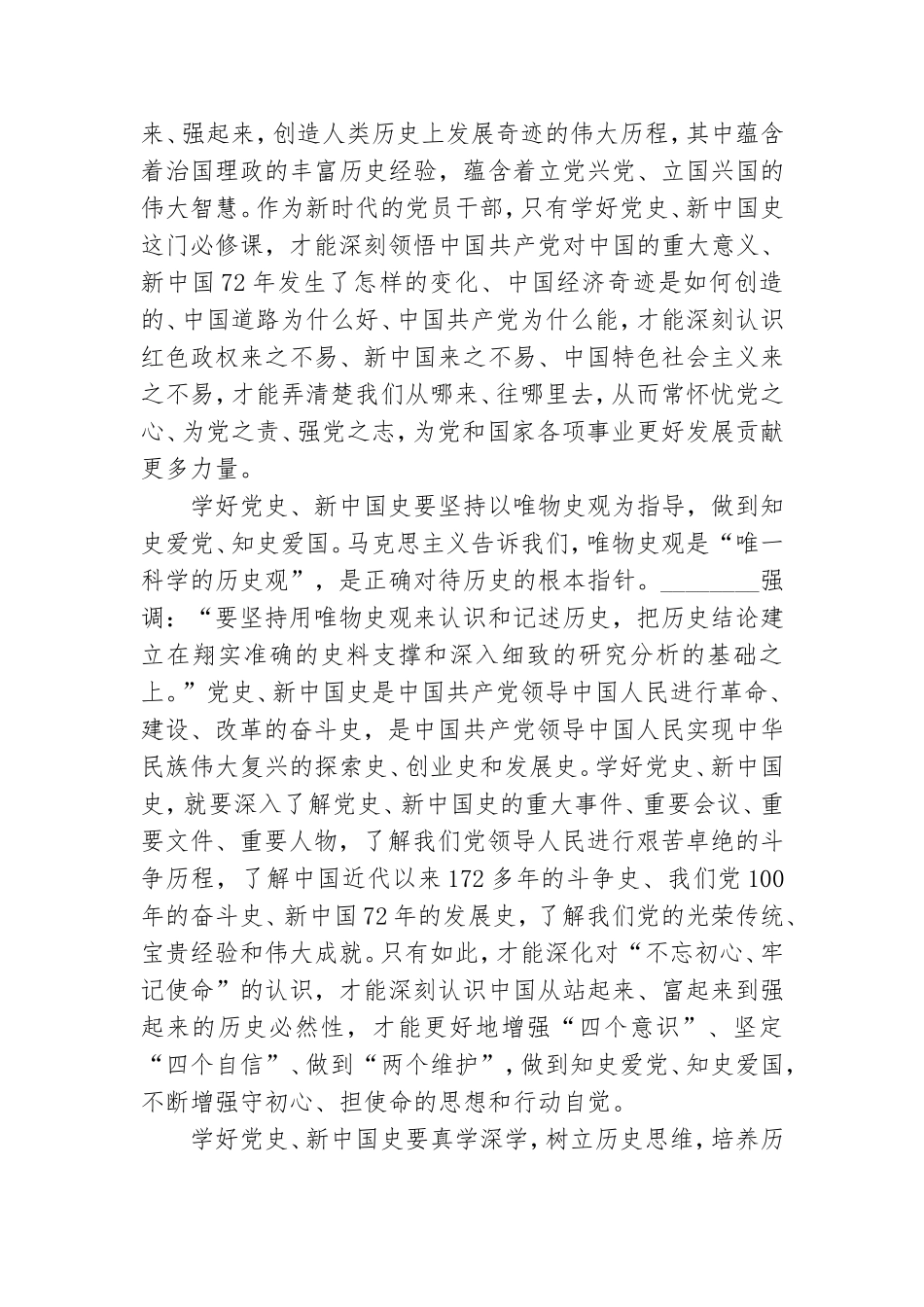 党史新中国史学习教育校长发言稿范文三篇.doc_第2页
