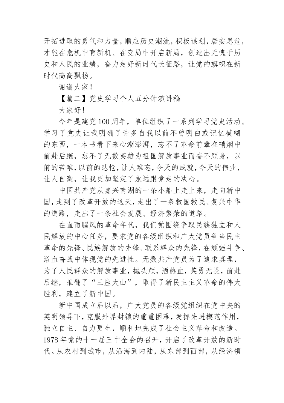 党史学习个人五分钟演讲稿.doc_第2页