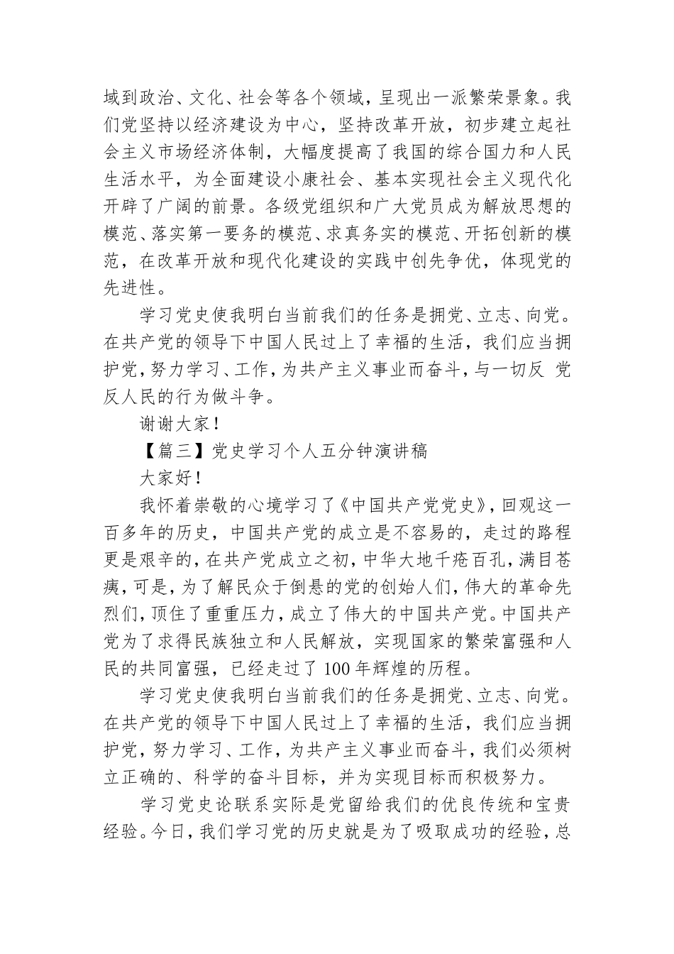 党史学习个人五分钟演讲稿.doc_第3页