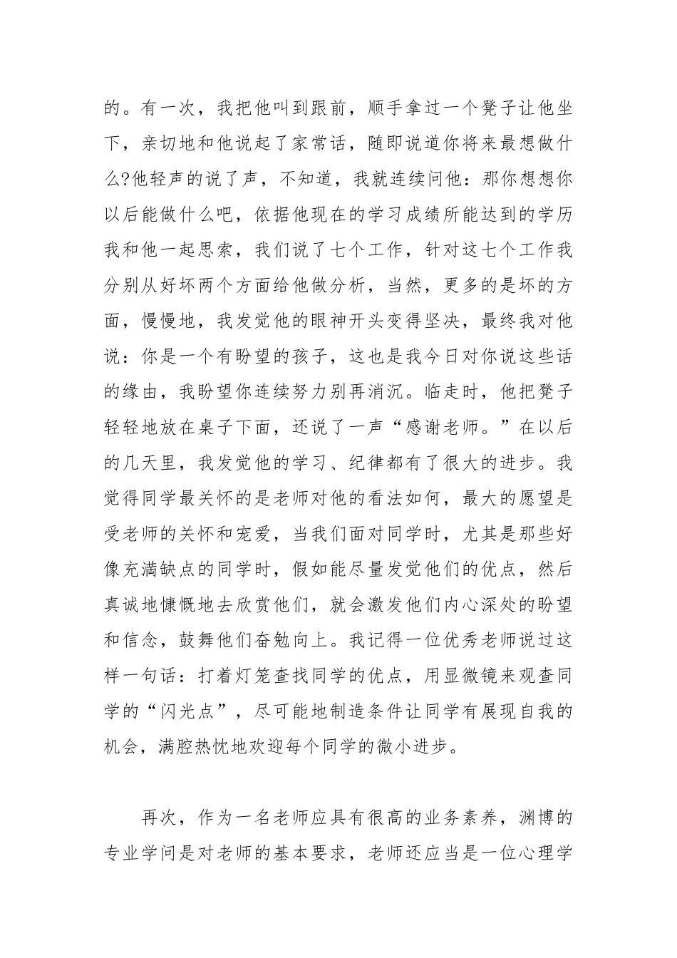 2021教师师德师风演讲稿.docx_第3页
