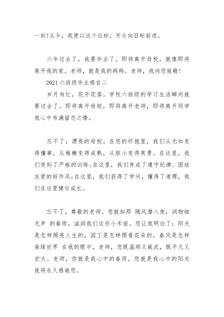 2021六年级毕业感言范文.docx_第2页