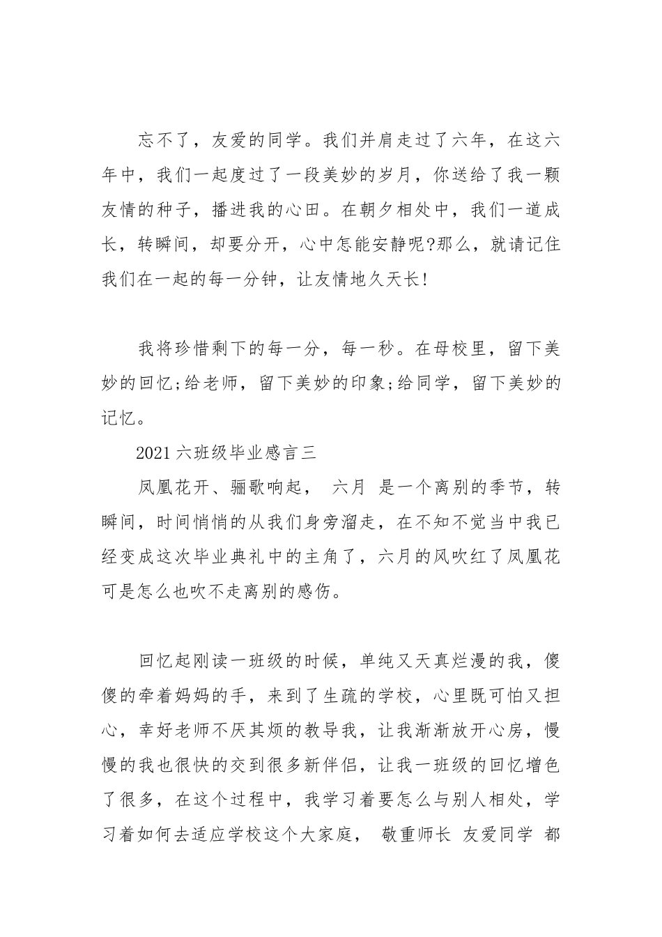 2021六年级毕业感言范文.docx_第3页