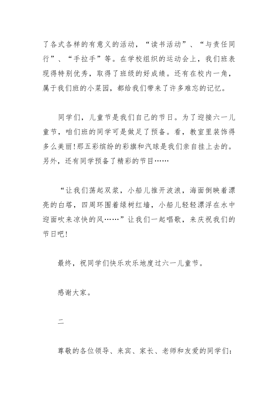 2021六一儿童节发言稿.docx_第2页