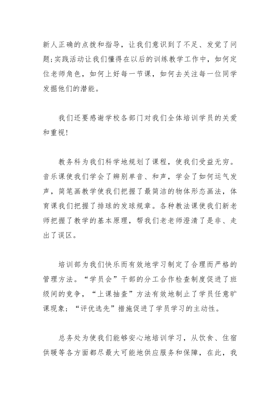 2021教师培训结业典礼学员代表发言稿.docx_第2页