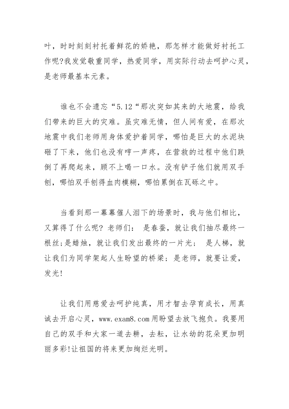 2021教师师德师风演讲稿范文.docx_第2页