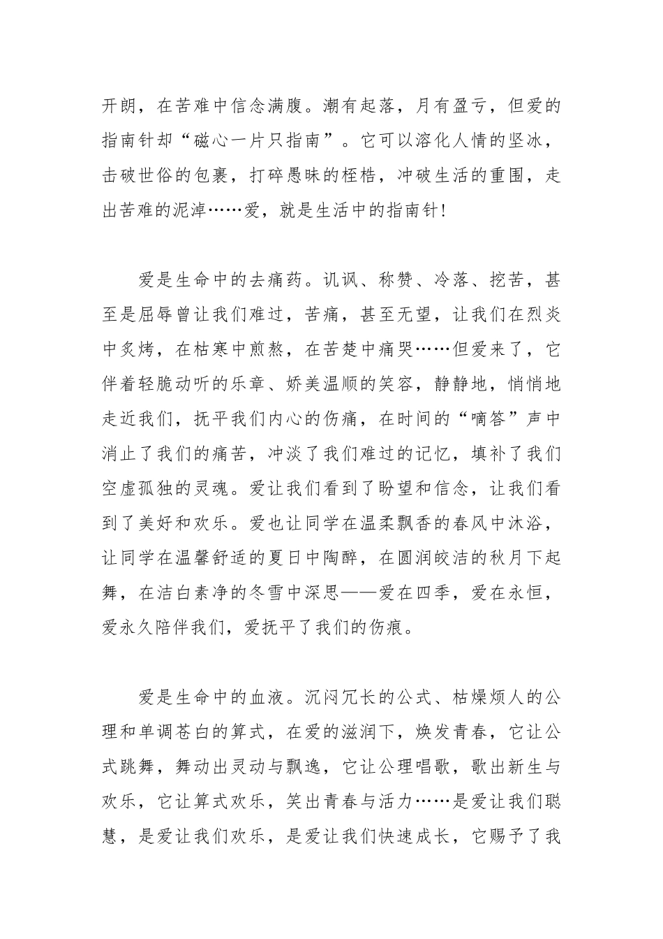 2021教师师风师德演讲稿优秀范文.docx_第2页