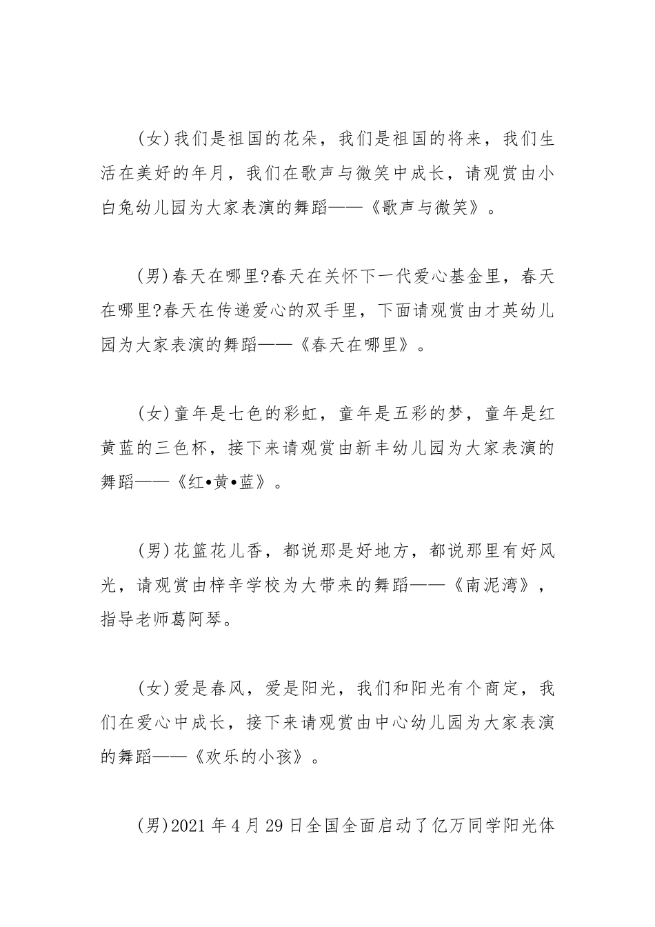 2021六一儿童节文艺演出节目串词.docx_第3页