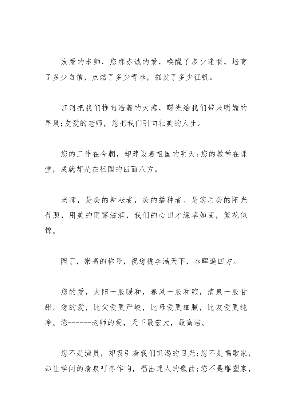 2021六年级毕业送给老师的赠言.docx_第3页