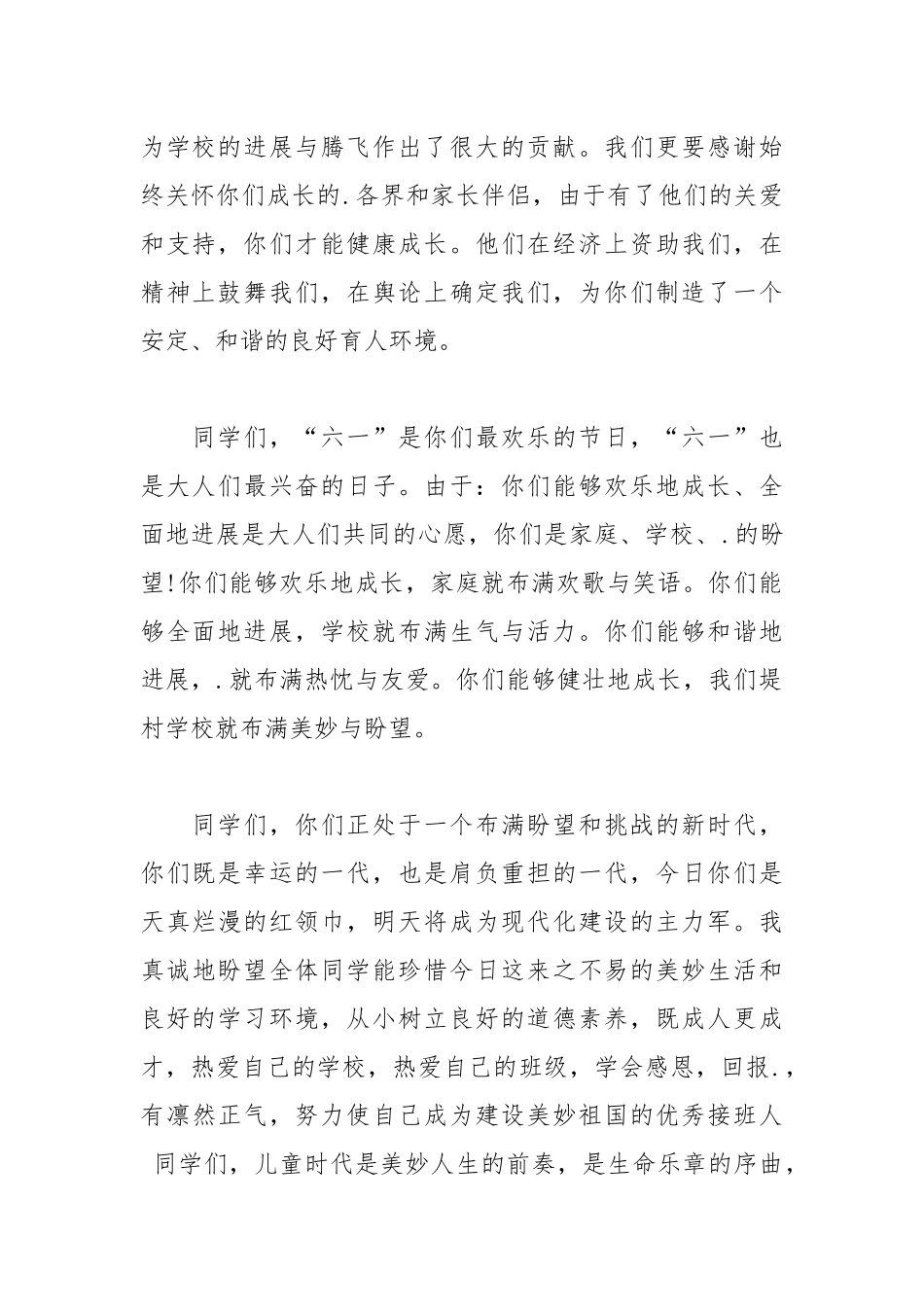 2021六一儿童节校长发言稿.docx_第2页