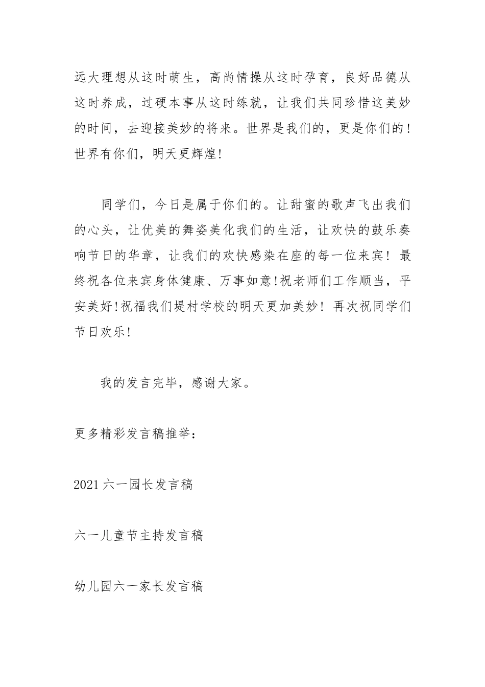 2021六一儿童节校长发言稿.docx_第3页