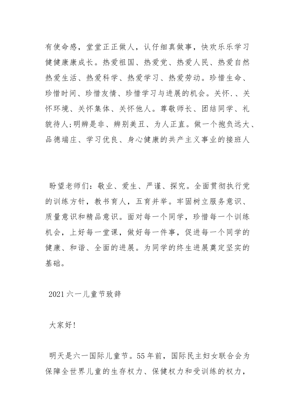 2021六一儿童节致辞.docx_第3页