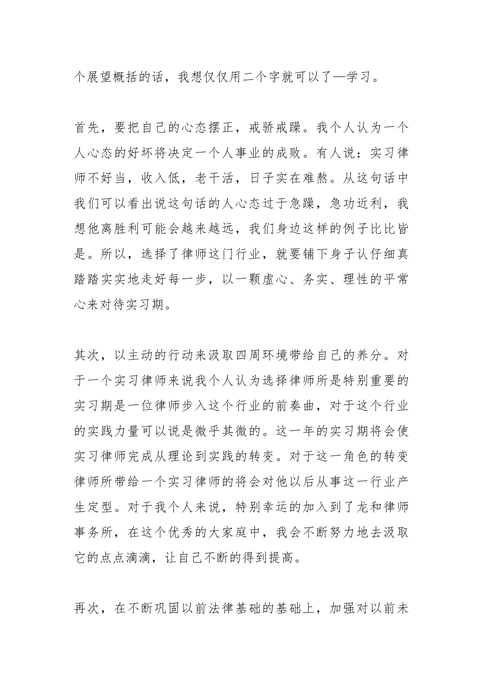 2021律师年度考核自查报告范文.docx_第3页