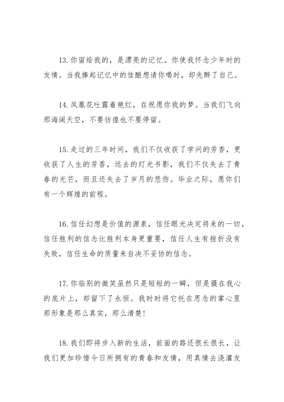 2021描写毕业离别的句子.docx_第3页