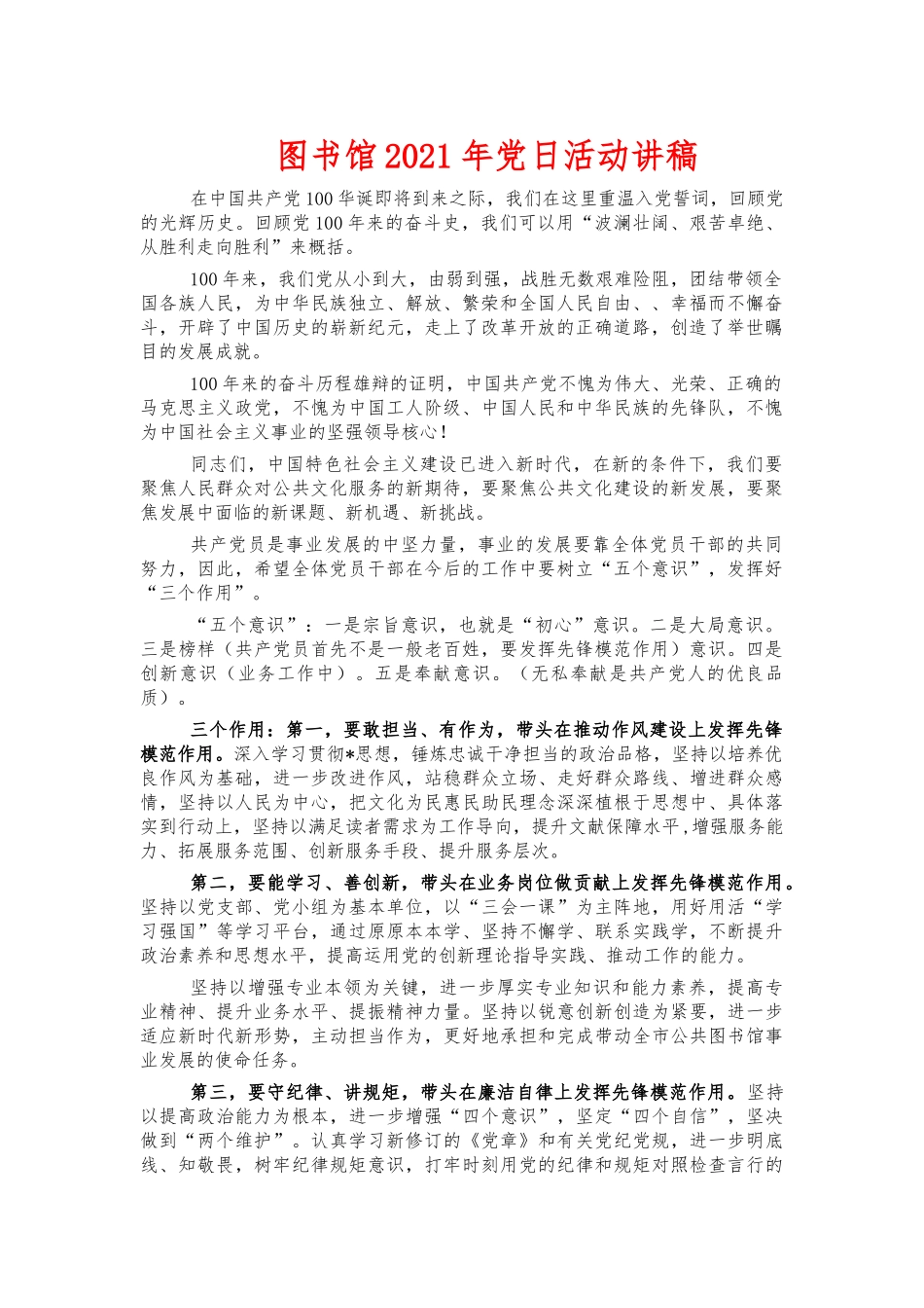 图书馆2021年党日活动讲稿.docx_第1页