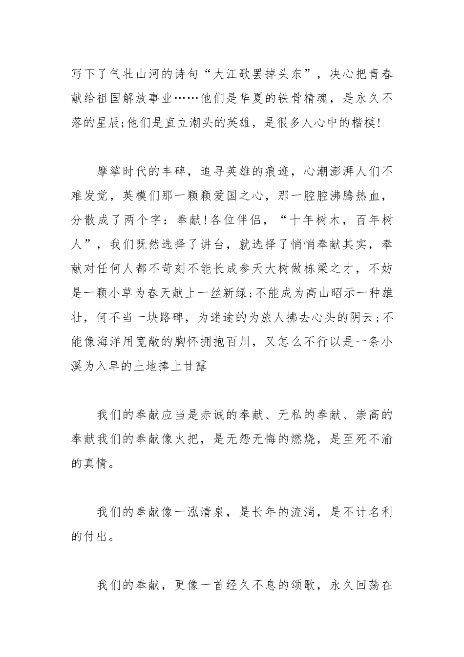 2021教师师德演讲稿范文.docx_第2页
