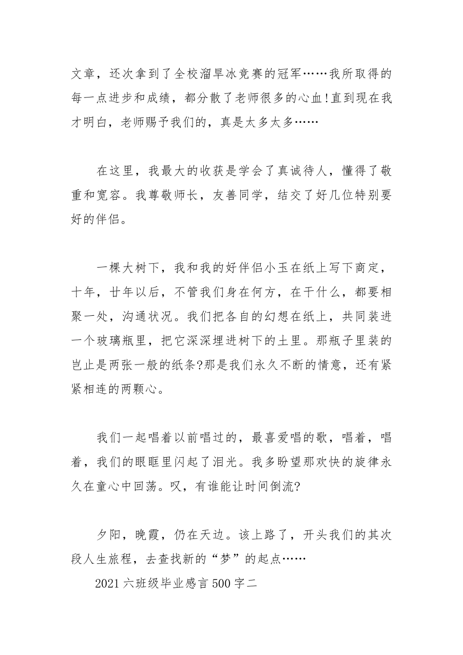 2021六年级毕业感言500字.docx_第2页
