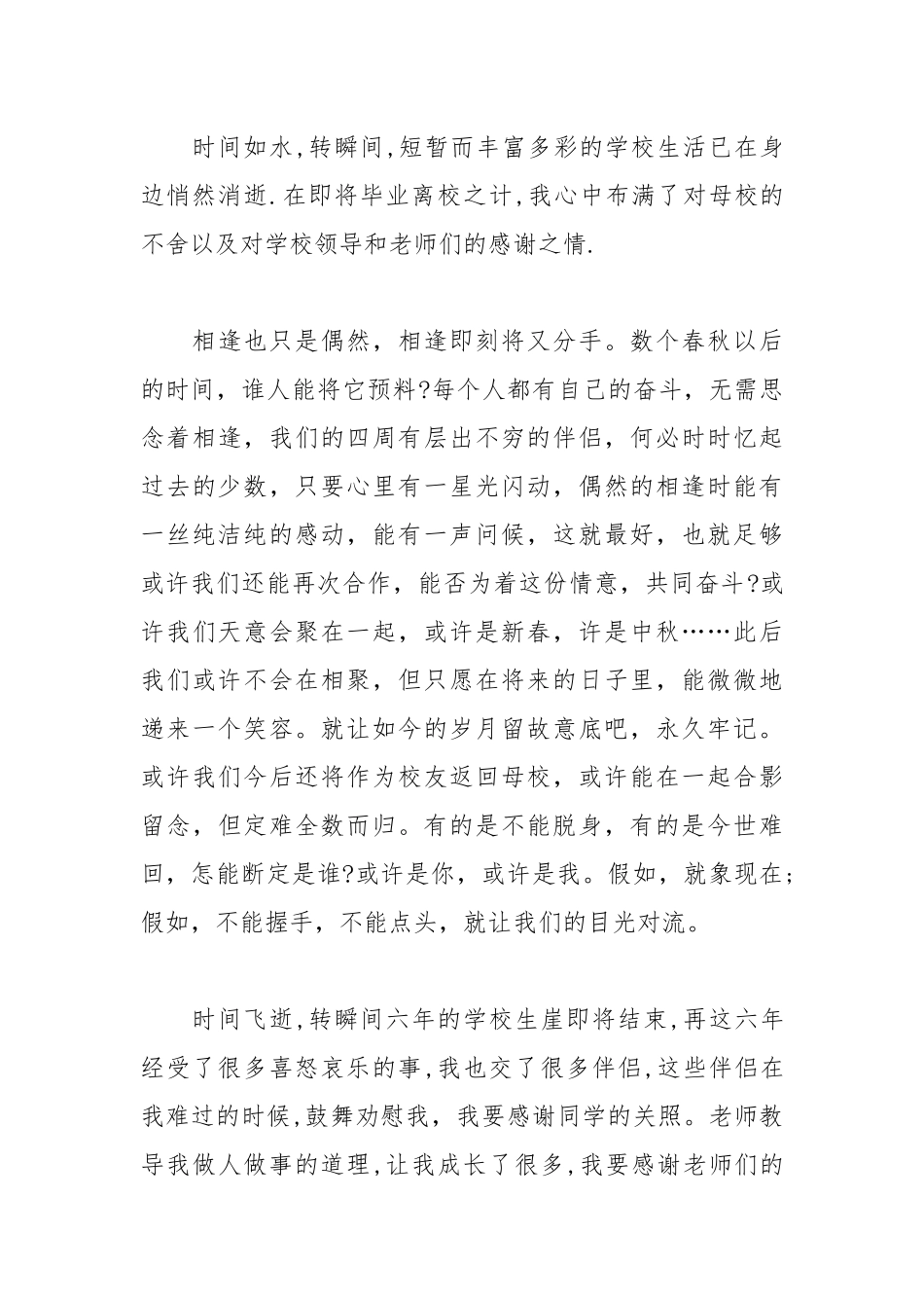 2021六年级毕业感言500字.docx_第3页