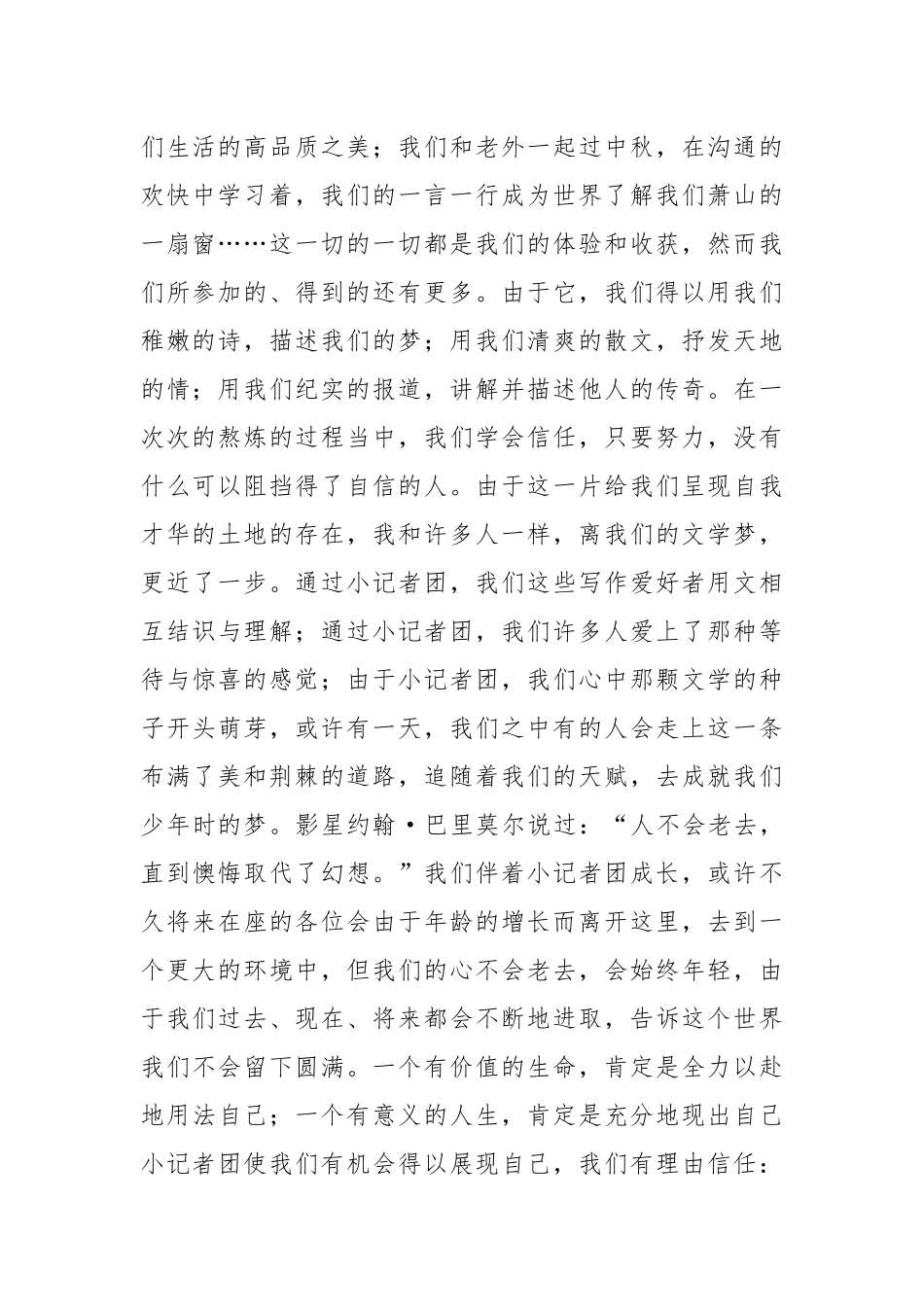 2021梦想励志演讲稿.docx_第2页