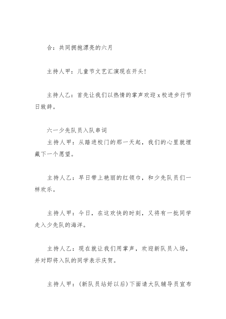 2021六一儿童节串词.docx_第2页