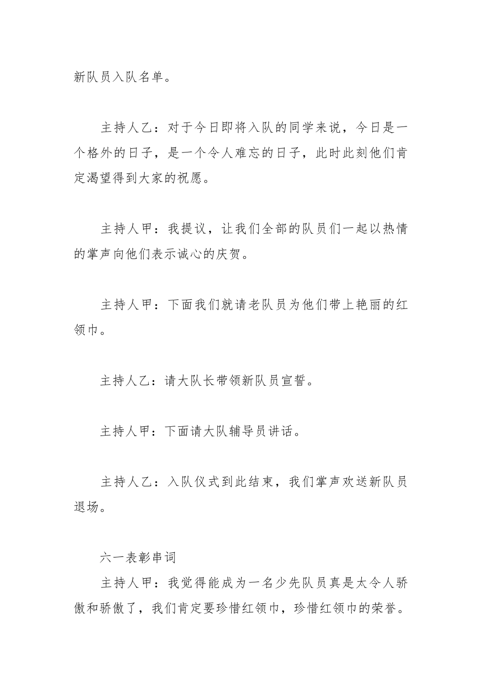 2021六一儿童节串词.docx_第3页
