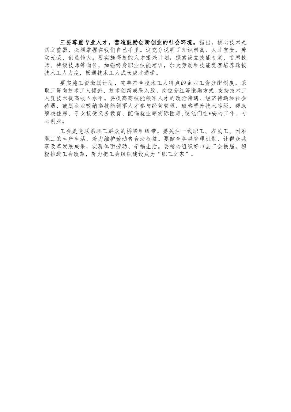 2022年五一表彰会上的讲话.docx_第2页