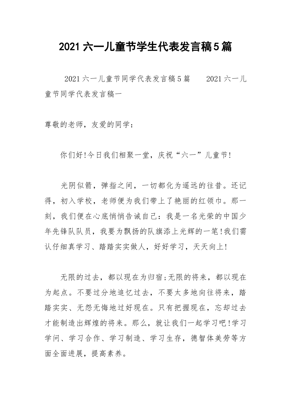 2021六一儿童节学生代表发言稿5篇.docx_第1页