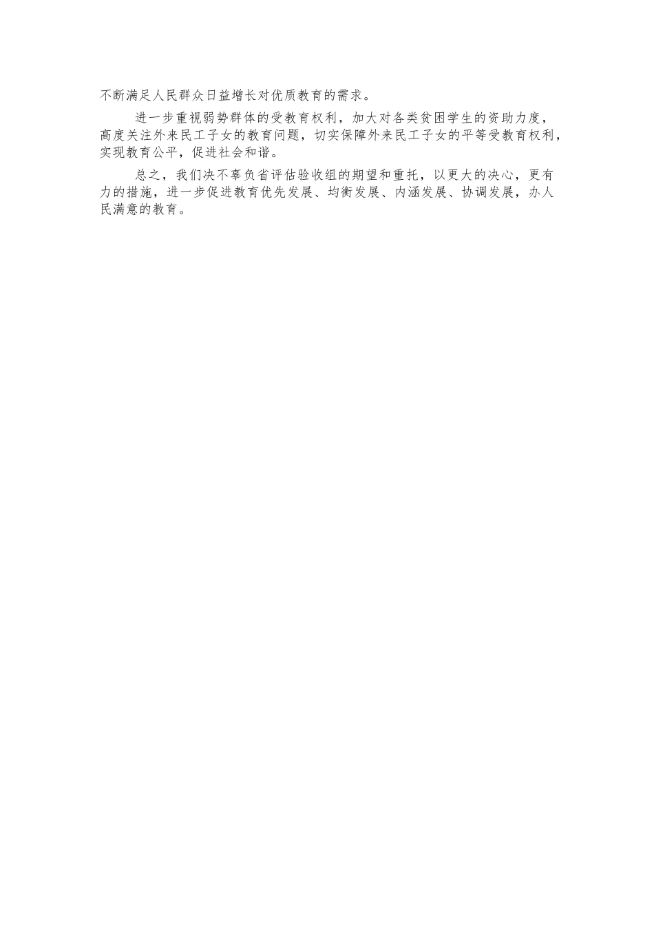 教育评估验收反馈会表态发言.docx_第2页