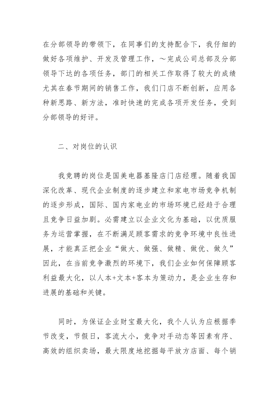 2021门店经理竞聘演讲稿.docx_第2页