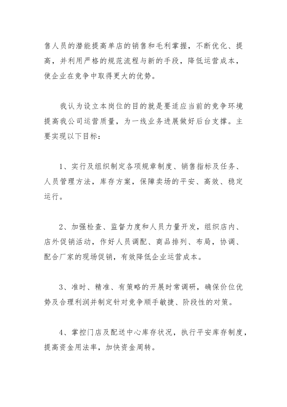 2021门店经理竞聘演讲稿.docx_第3页
