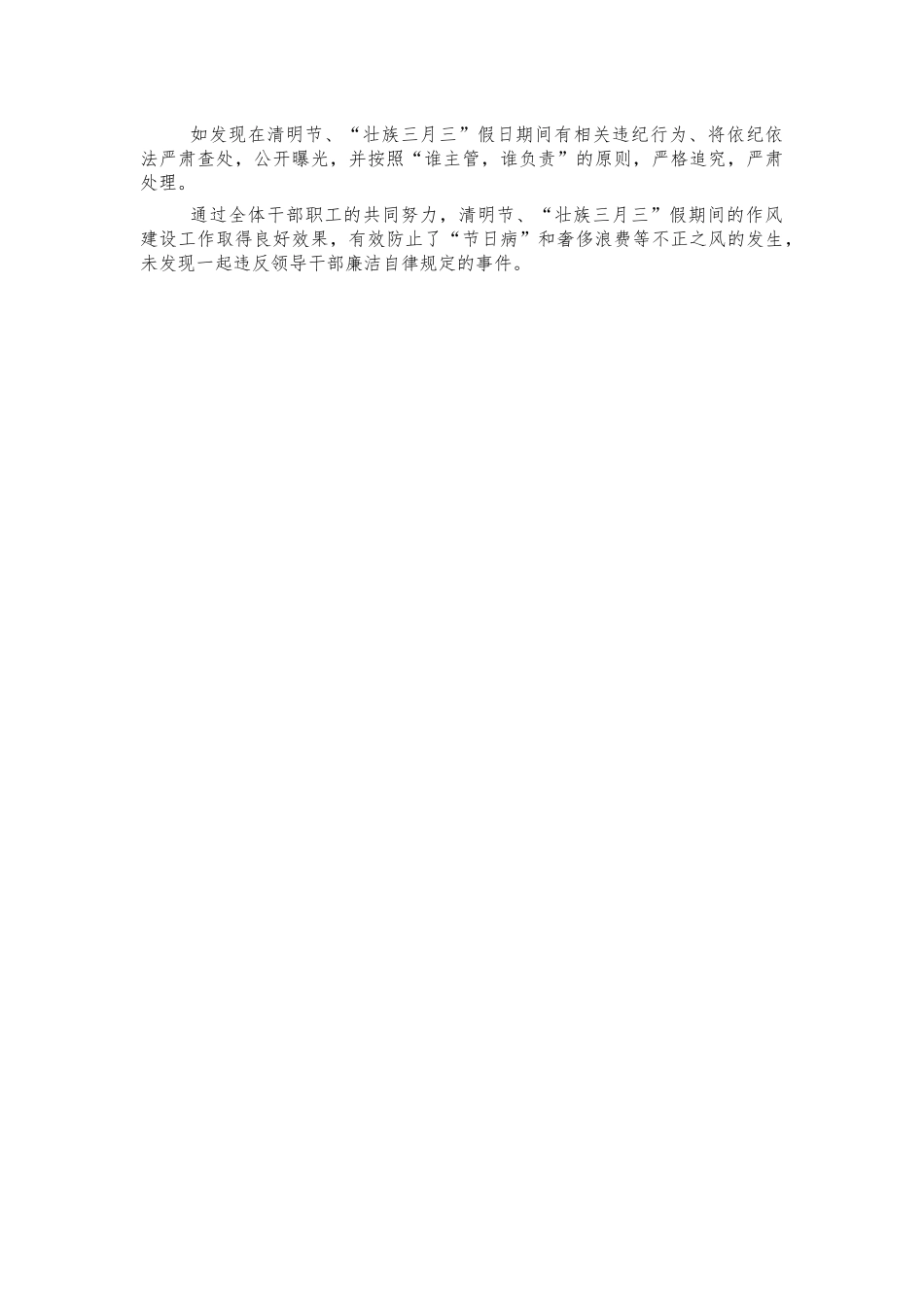 单位节假日期间廉洁情况汇报.docx_第2页