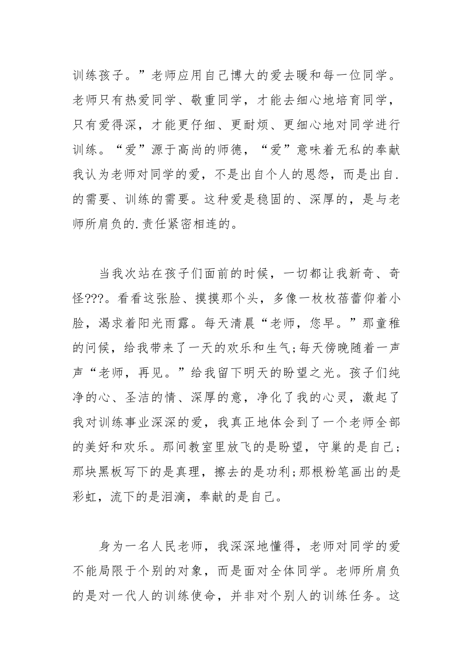 2021教师师德演讲稿范例.docx_第2页