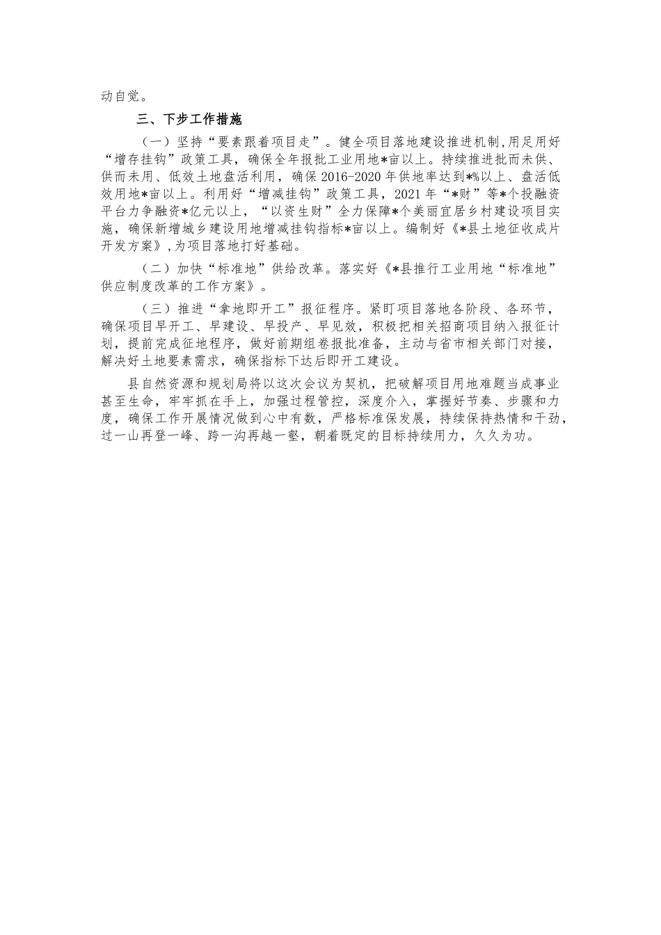 自然资源系统考察学习交流发言.docx_第2页