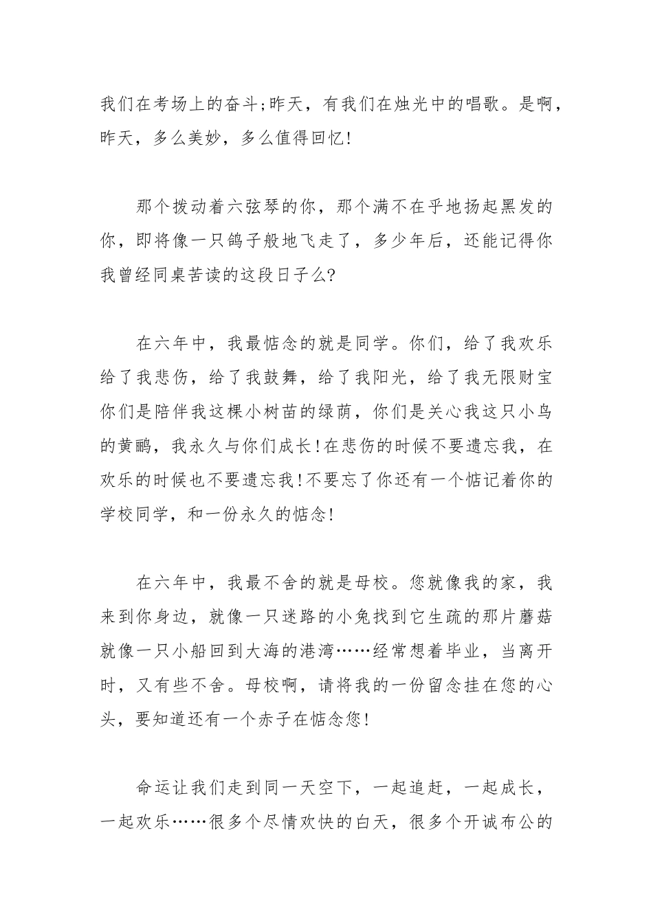2021六年级学生毕业赠言.docx_第2页