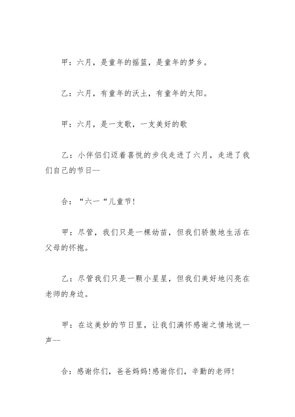 2021六一儿童节节目串词.docx_第2页