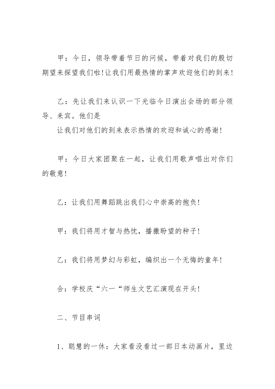 2021六一儿童节节目串词.docx_第3页
