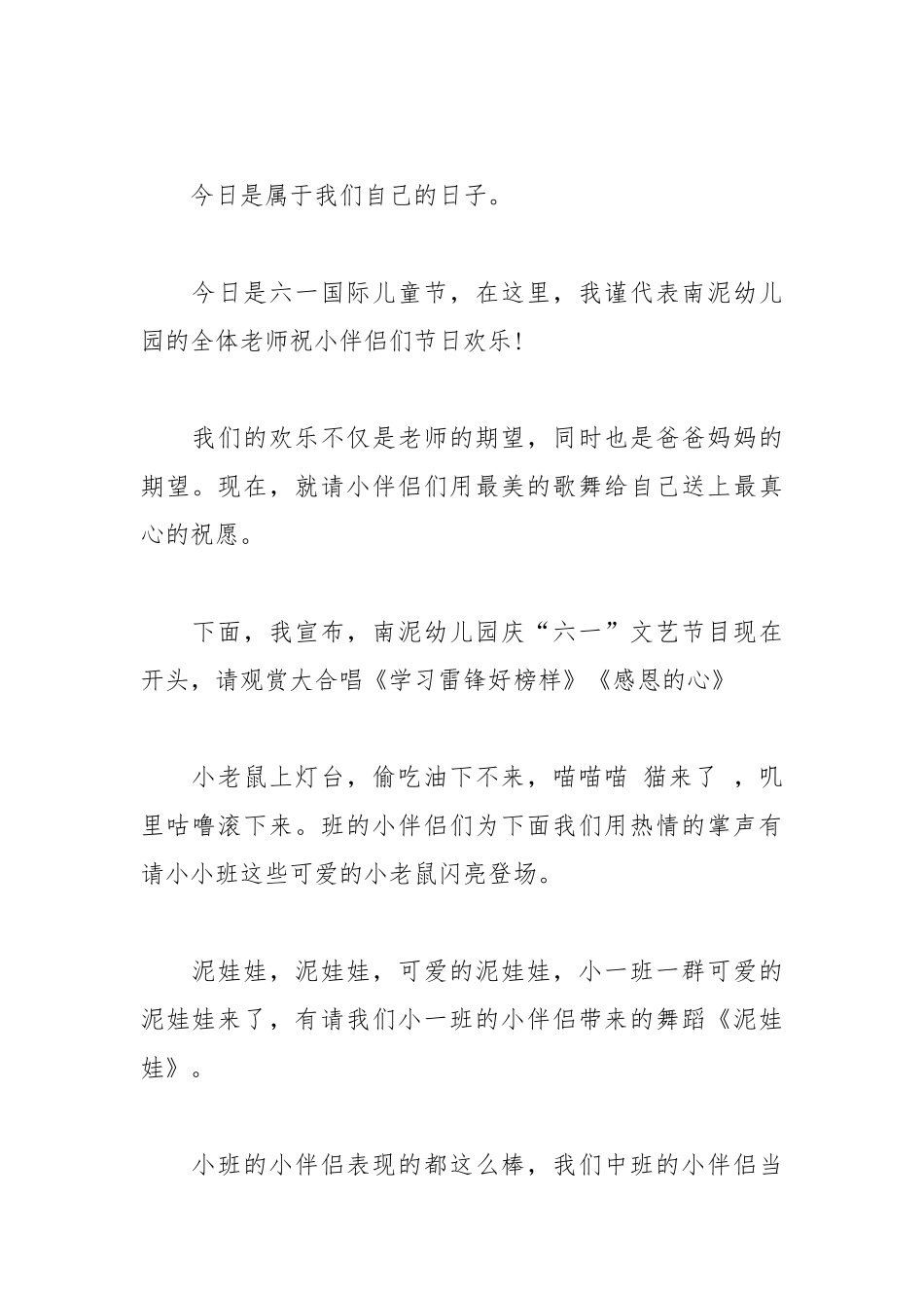 2021六一儿童节主持发言稿.docx_第2页