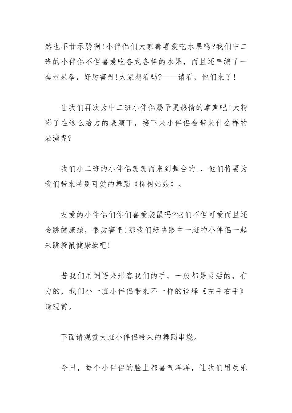 2021六一儿童节主持发言稿.docx_第3页