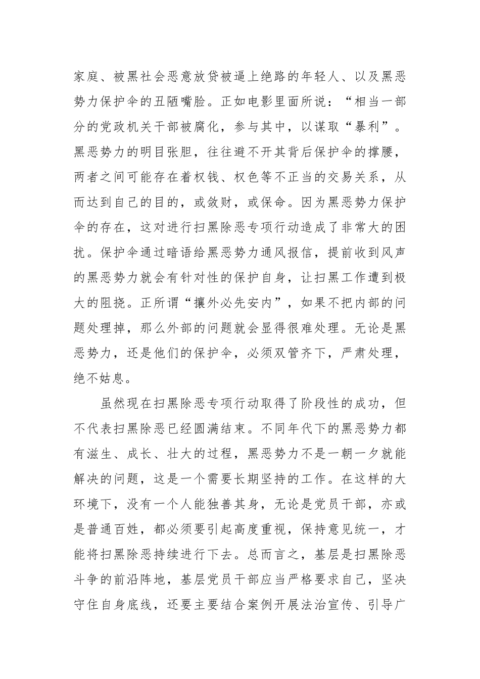 《扫黑•决战》观后感心得体会范文(五篇).docx_第2页
