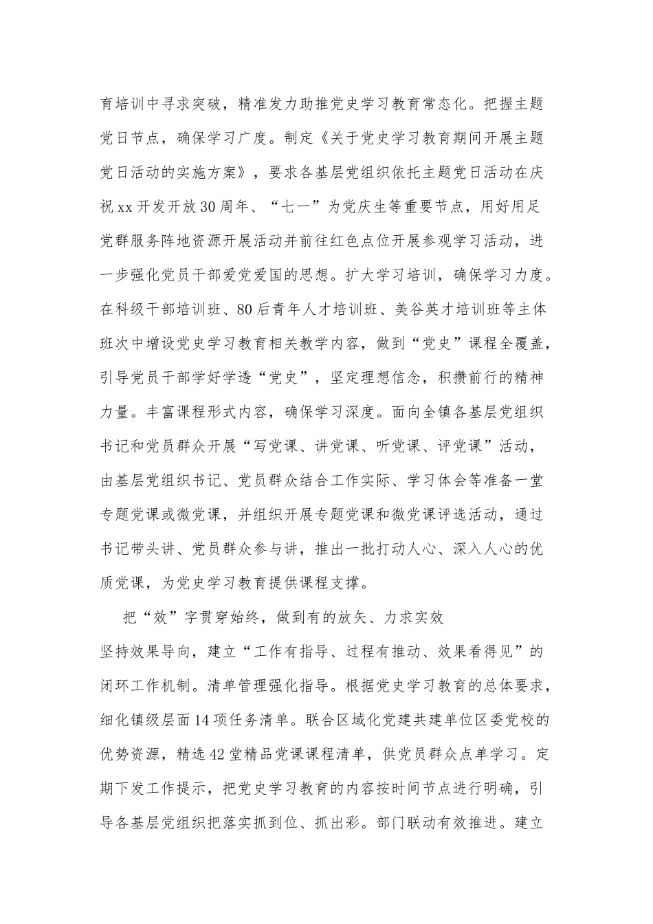 小切口掀起“党史”大学习（党员党史学习教育工作总结汇报）.docx_第2页