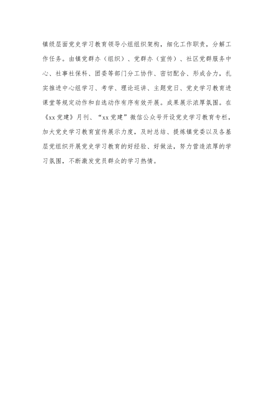 小切口掀起“党史”大学习（党员党史学习教育工作总结汇报）.docx_第3页