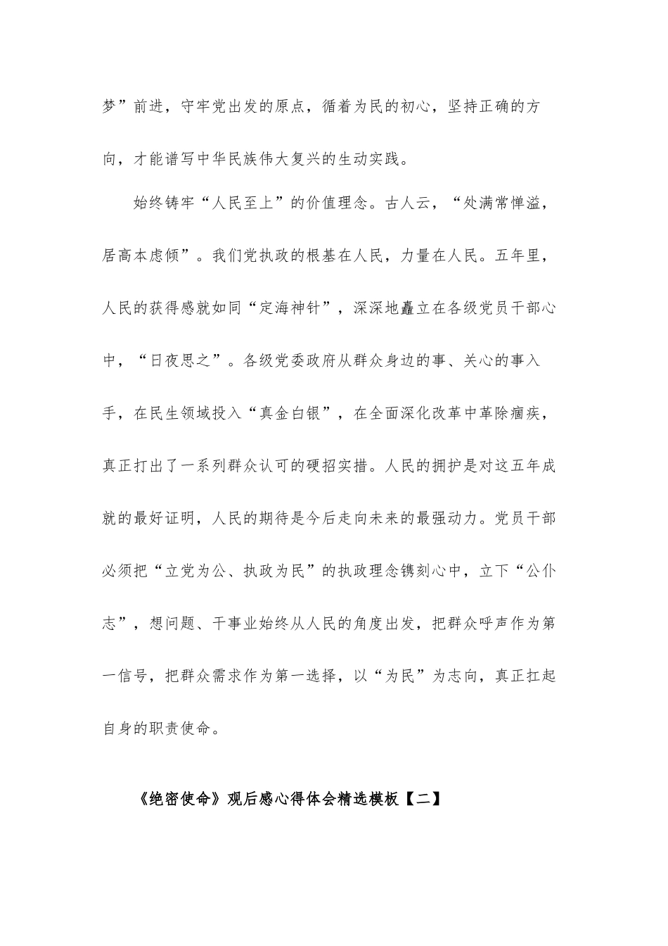 《绝密使命》观后感心得体会10篇精选模板.docx_第3页