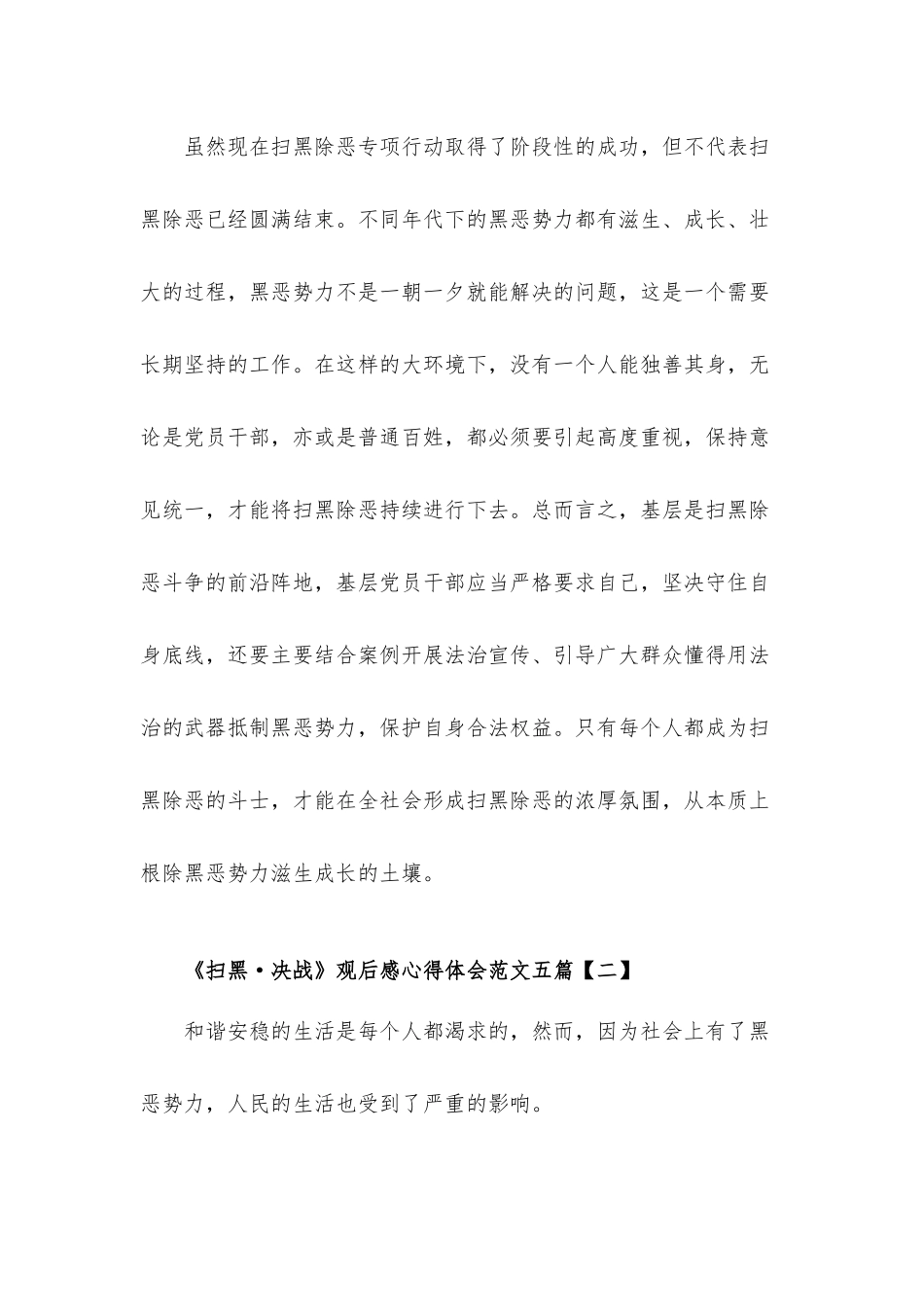 《扫黑·决战》观后感心得体会的范文五篇.docx_第3页
