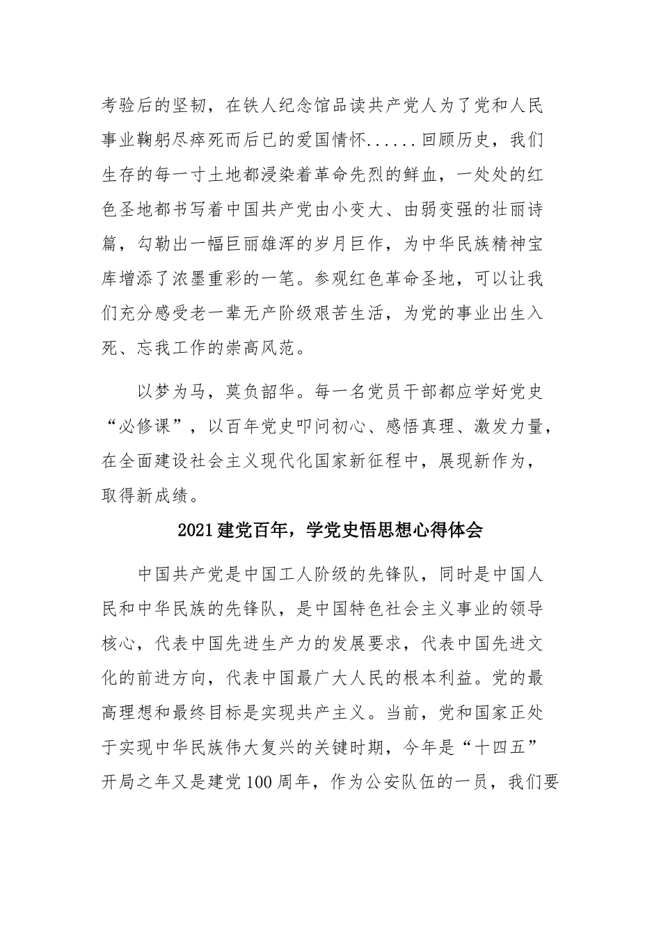 2021建党百年学党史悟思想心得体会多篇.docx_第3页