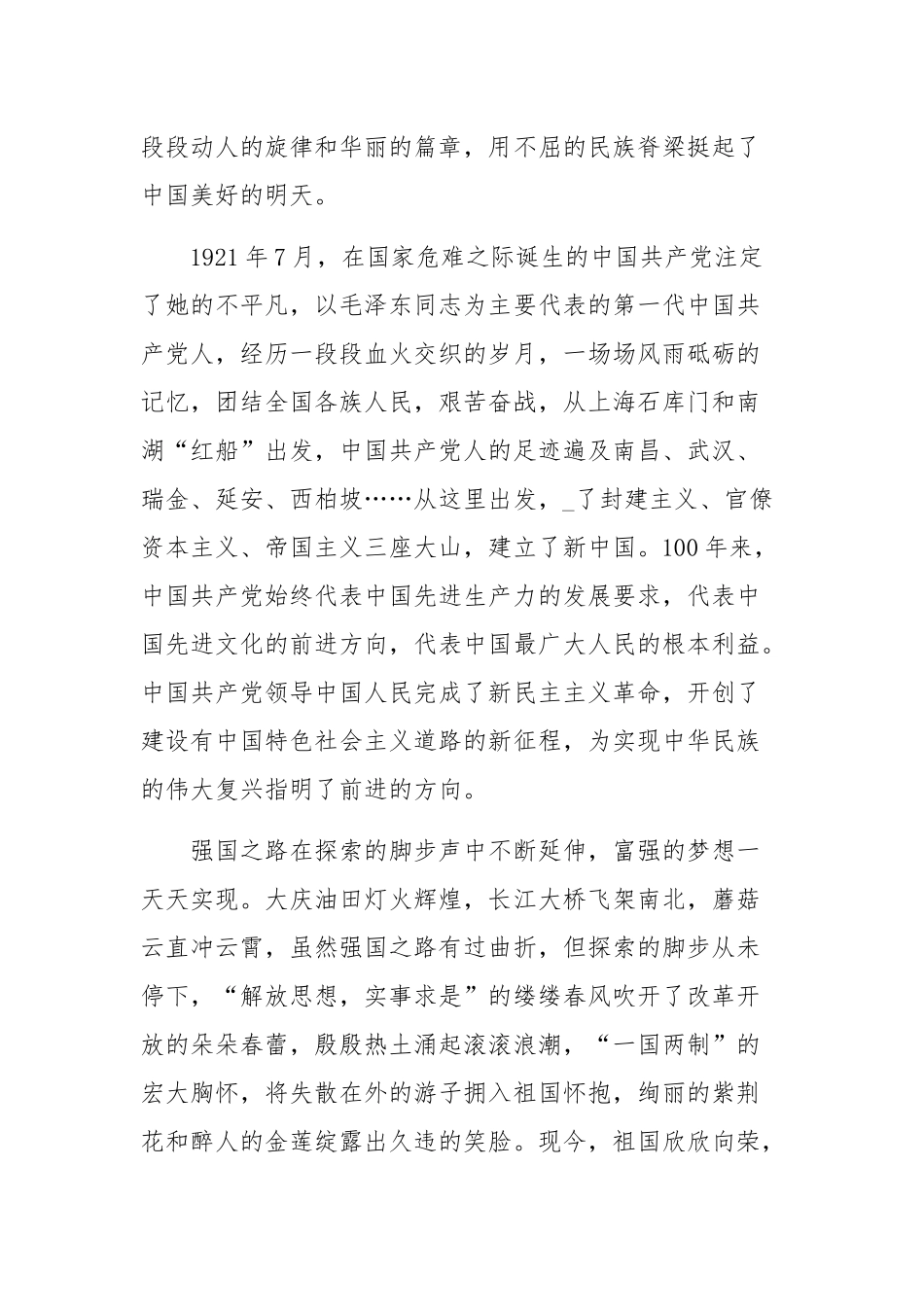 （4篇）百年征程学生作文.docx_第2页
