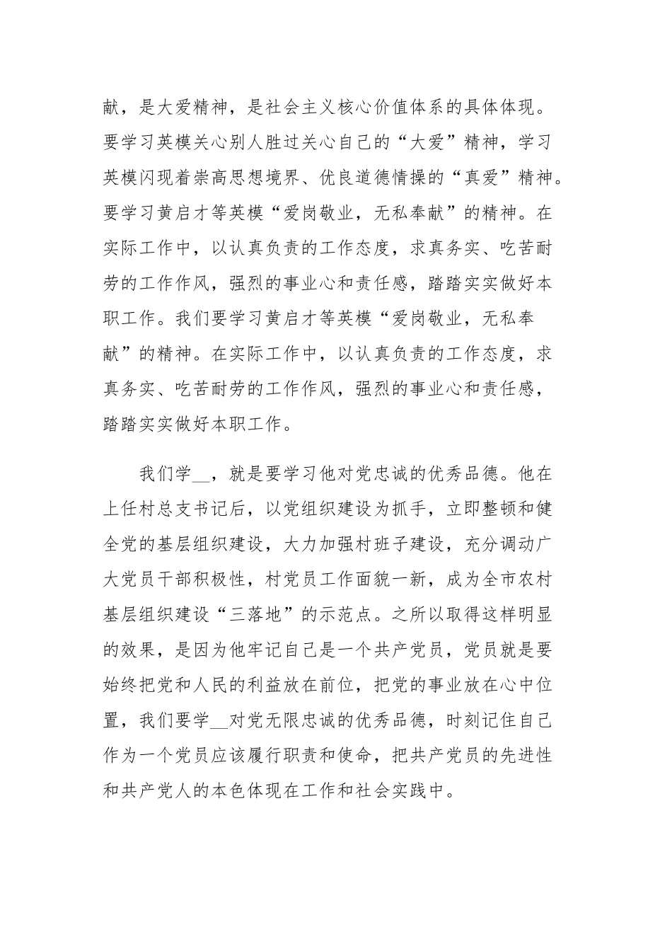 5篇大力弘扬英模精神心得体会精选例文.docx_第2页