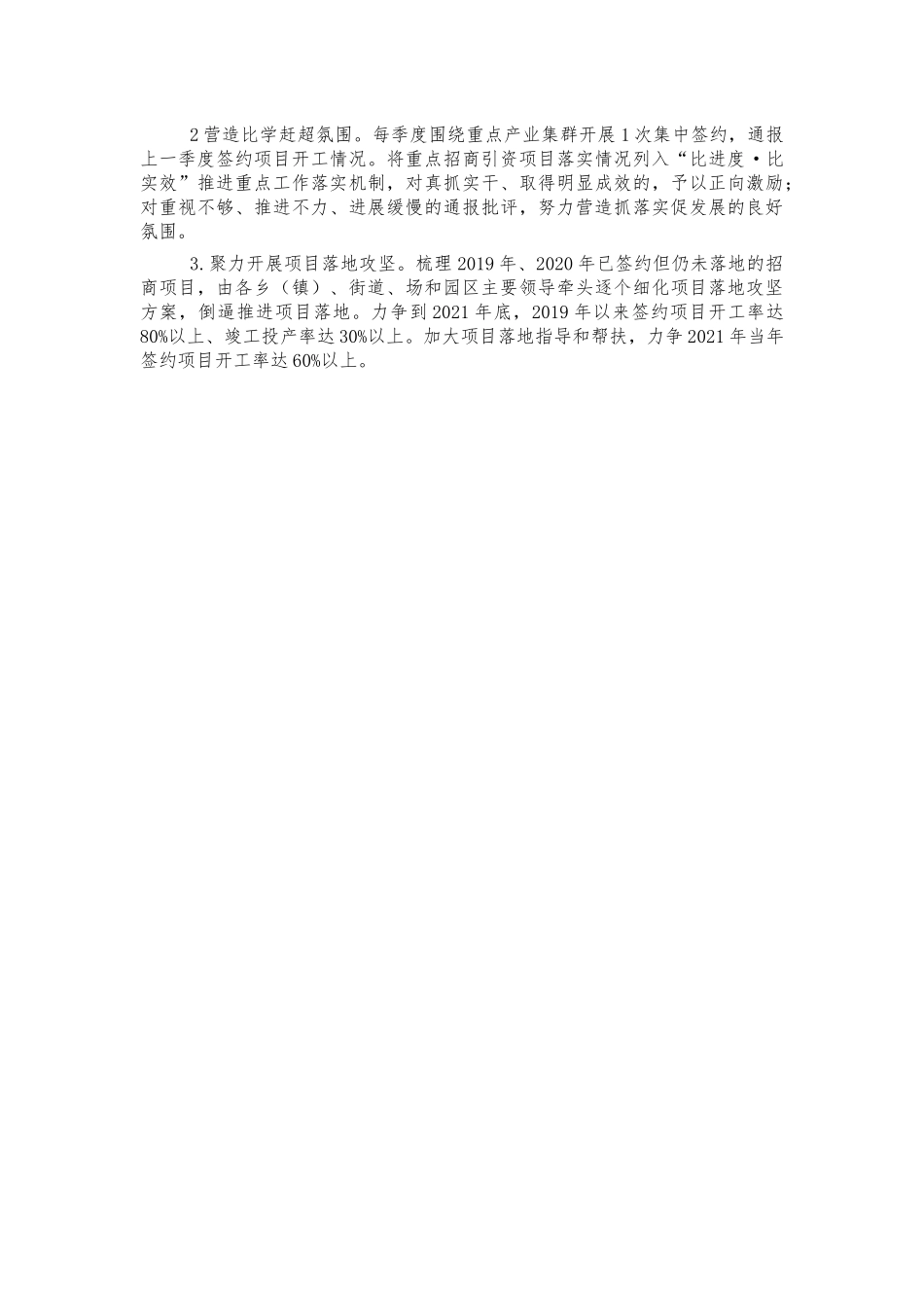 2021年重点产业集群招商工作方案.docx_第2页